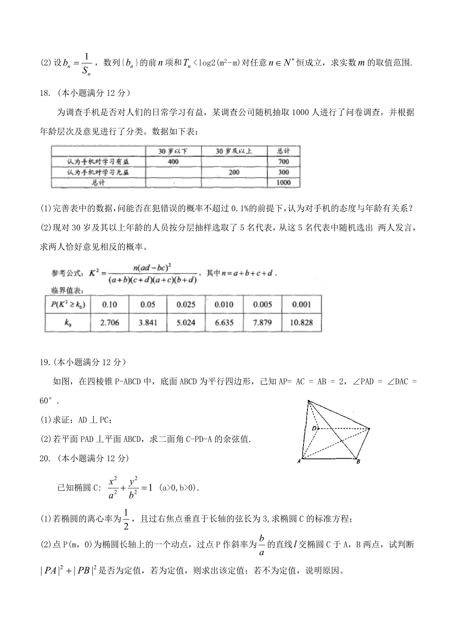 河南省中原名校高三第一次质量考评文数试卷含答案_第4页