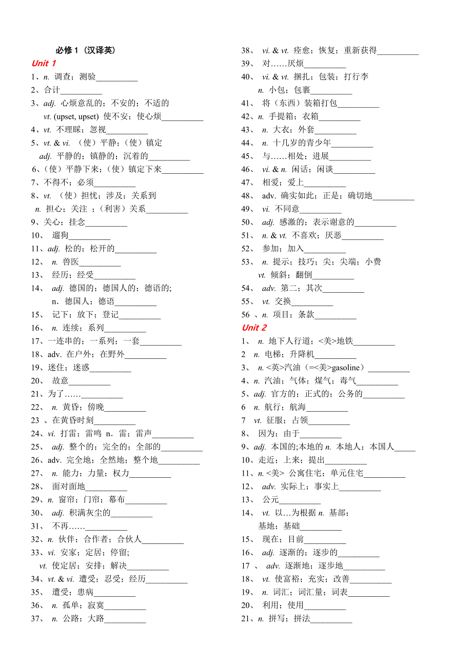 必修1（汉译英）.doc_第1页