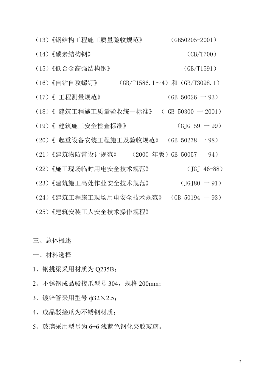 钢结构工程施工组织设计7_第2页