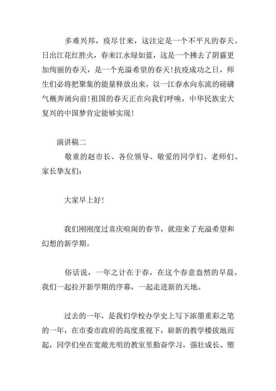 2023年升旗仪式下校长演讲稿两篇_第3页