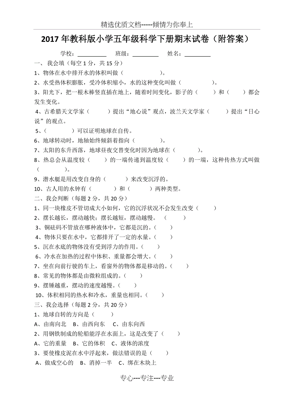 教科版小学五年级科学下册期末试卷及答案_第1页