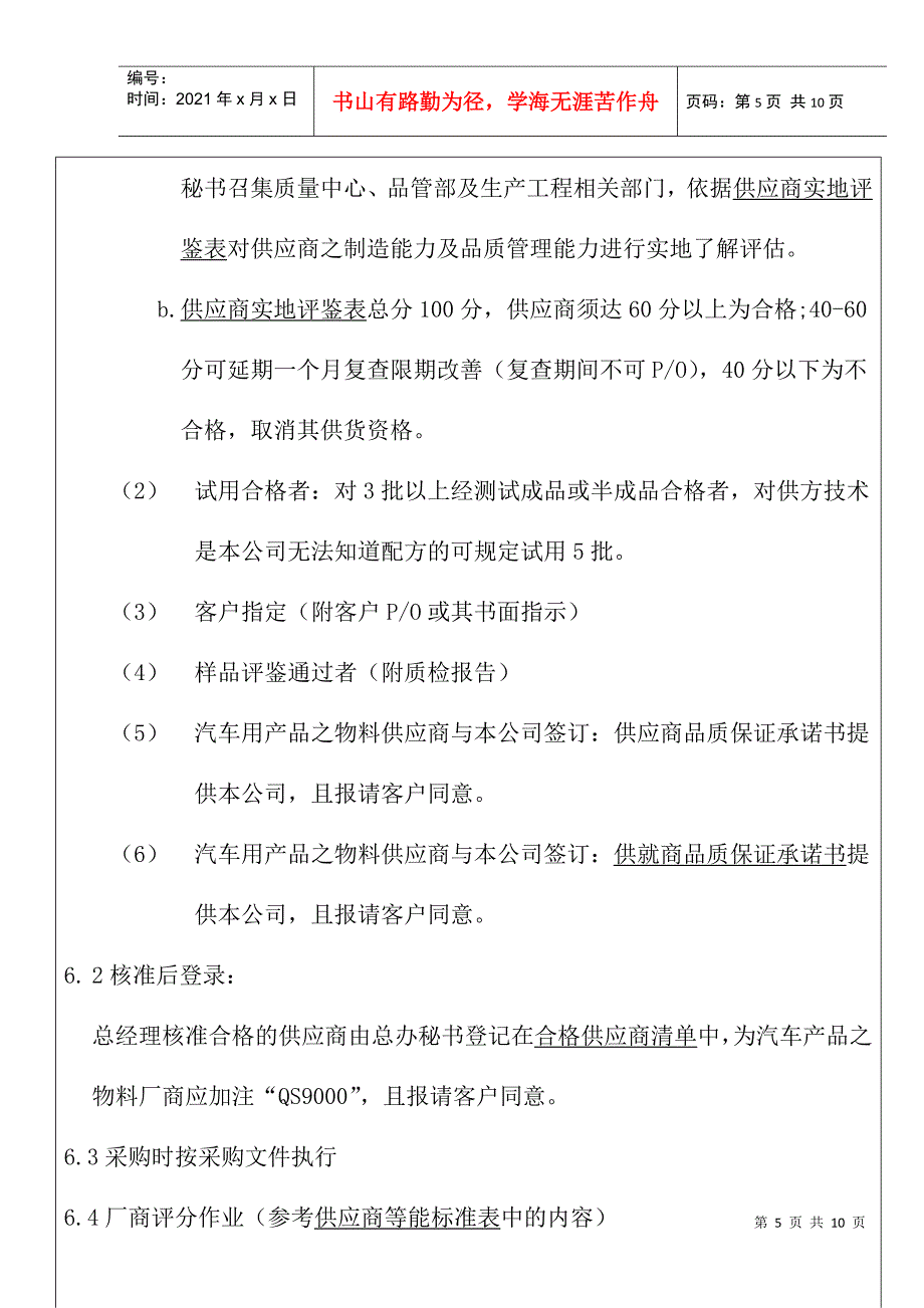 供应商选择与管理程序_第5页