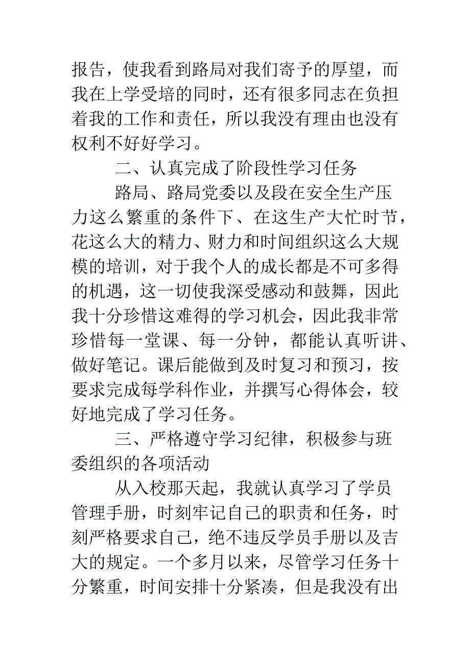 后备干部培训班学习情况汇报.doc_第2页