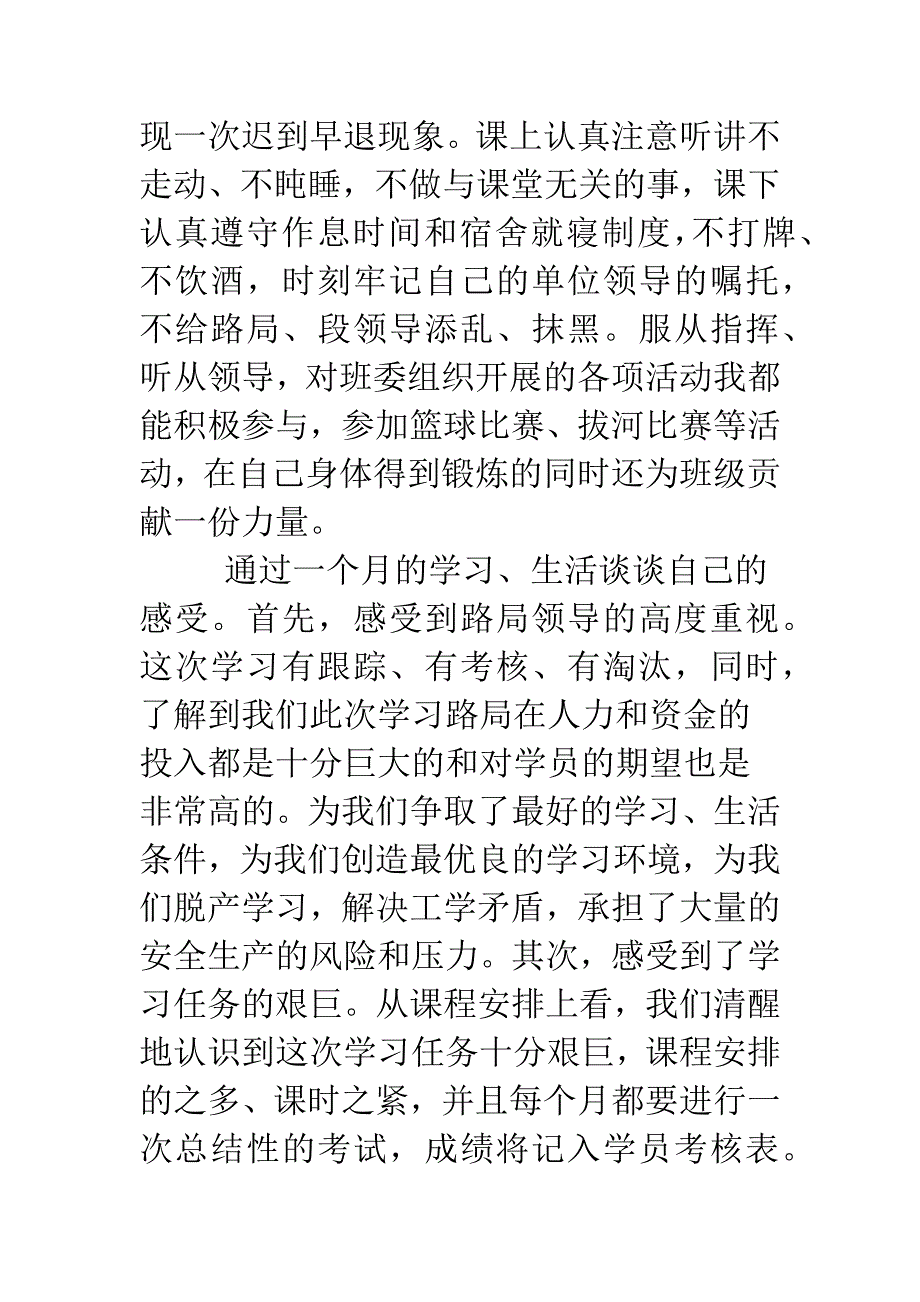 后备干部培训班学习情况汇报.doc_第3页