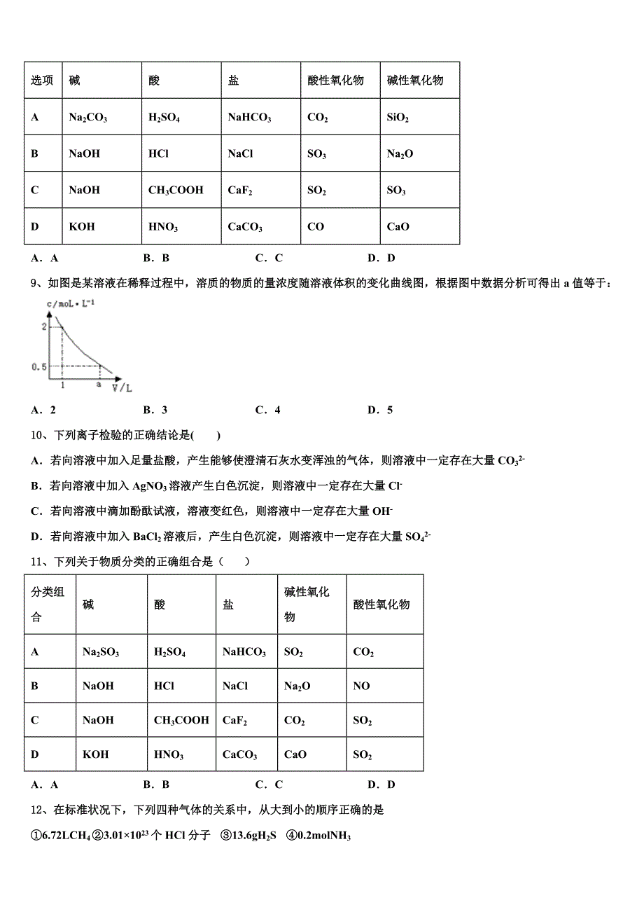 安徽省滁州市定远育才xx学校2023学年高一化学第一学期期中质量跟踪监视模拟试题含解析.doc_第2页