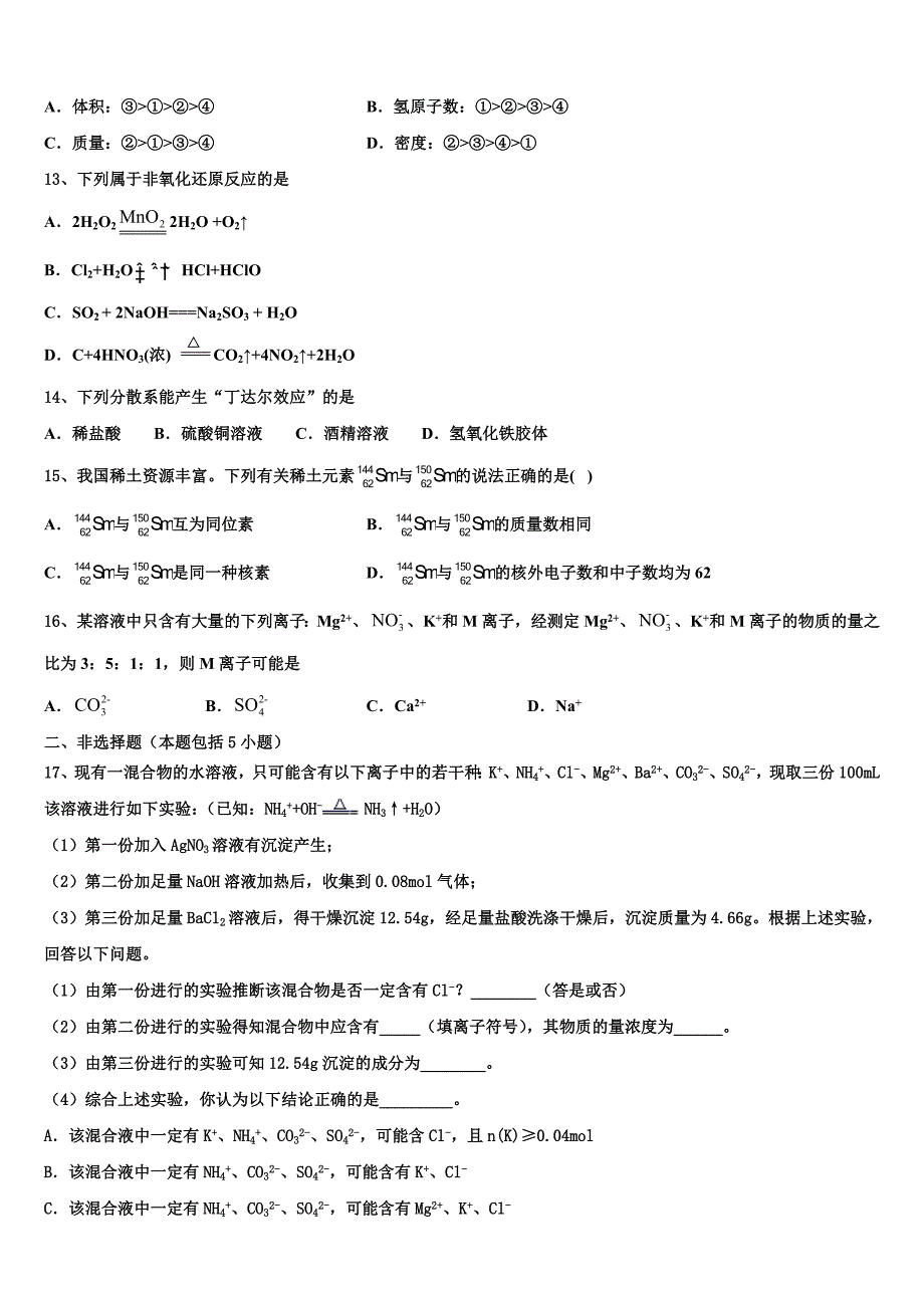 安徽省滁州市定远育才xx学校2023学年高一化学第一学期期中质量跟踪监视模拟试题含解析.doc_第3页