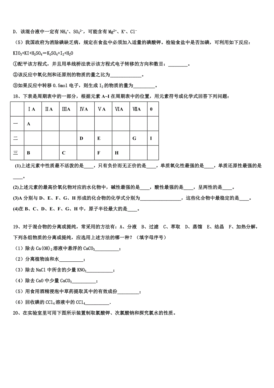 安徽省滁州市定远育才xx学校2023学年高一化学第一学期期中质量跟踪监视模拟试题含解析.doc_第4页