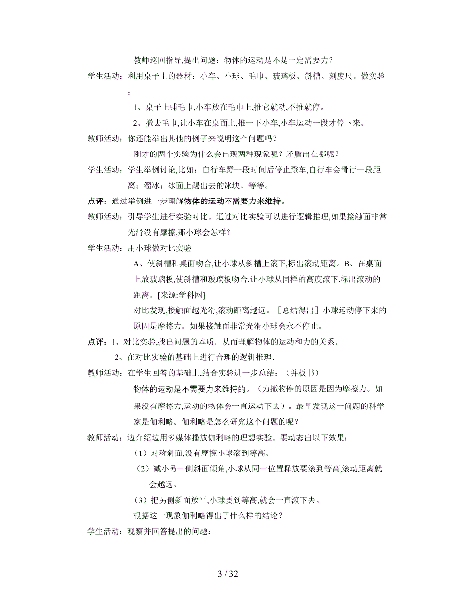 2019最新人教版必修一第四章《牛顿运动定律》单元教案1.doc_第3页