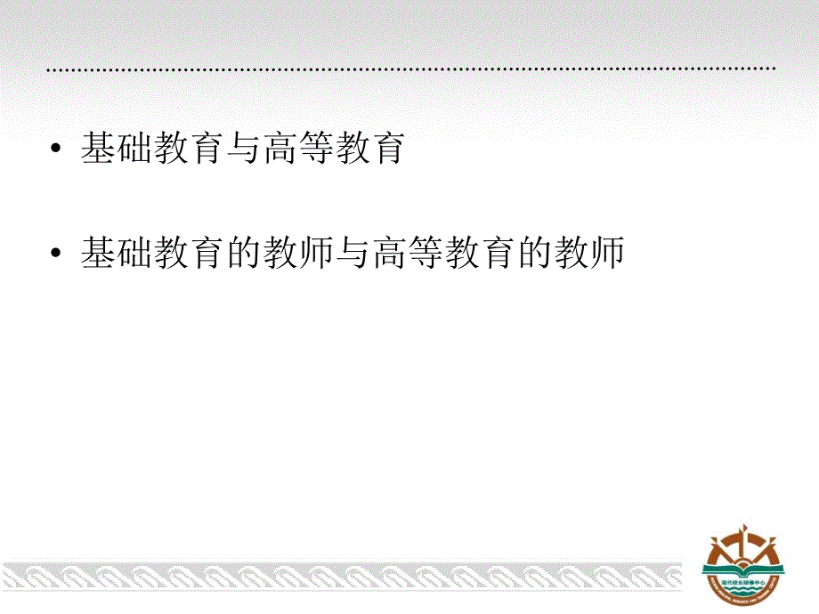 从博士到成功的大学教师课件_第2页