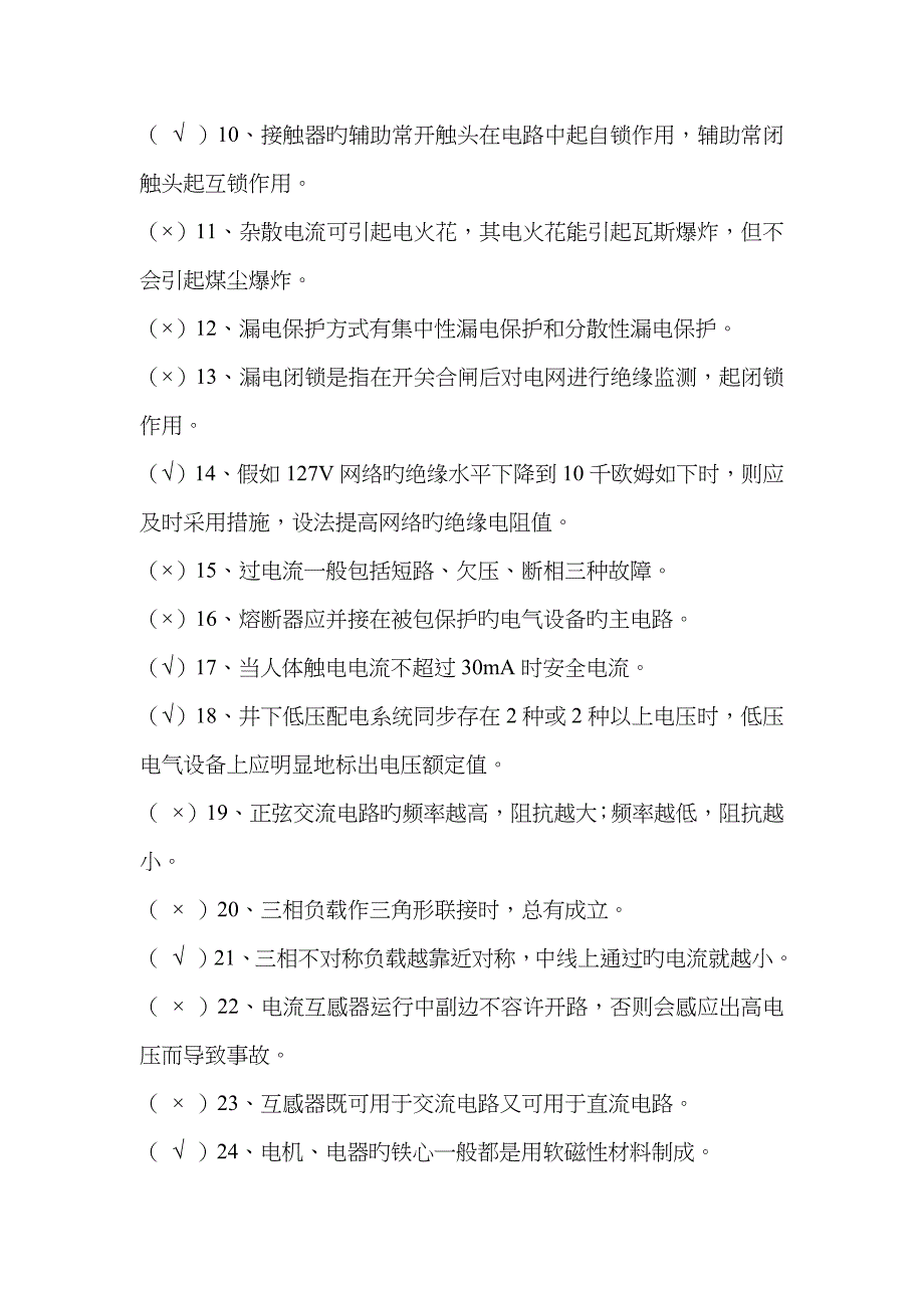 2022年一季度内线电工理论考试试卷答案_第2页