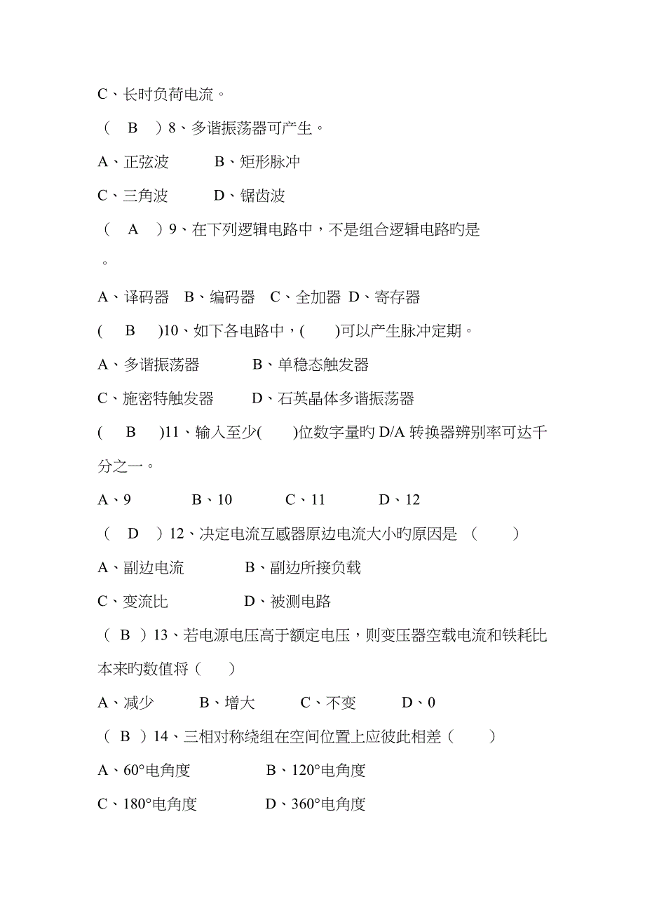 2022年一季度内线电工理论考试试卷答案_第5页