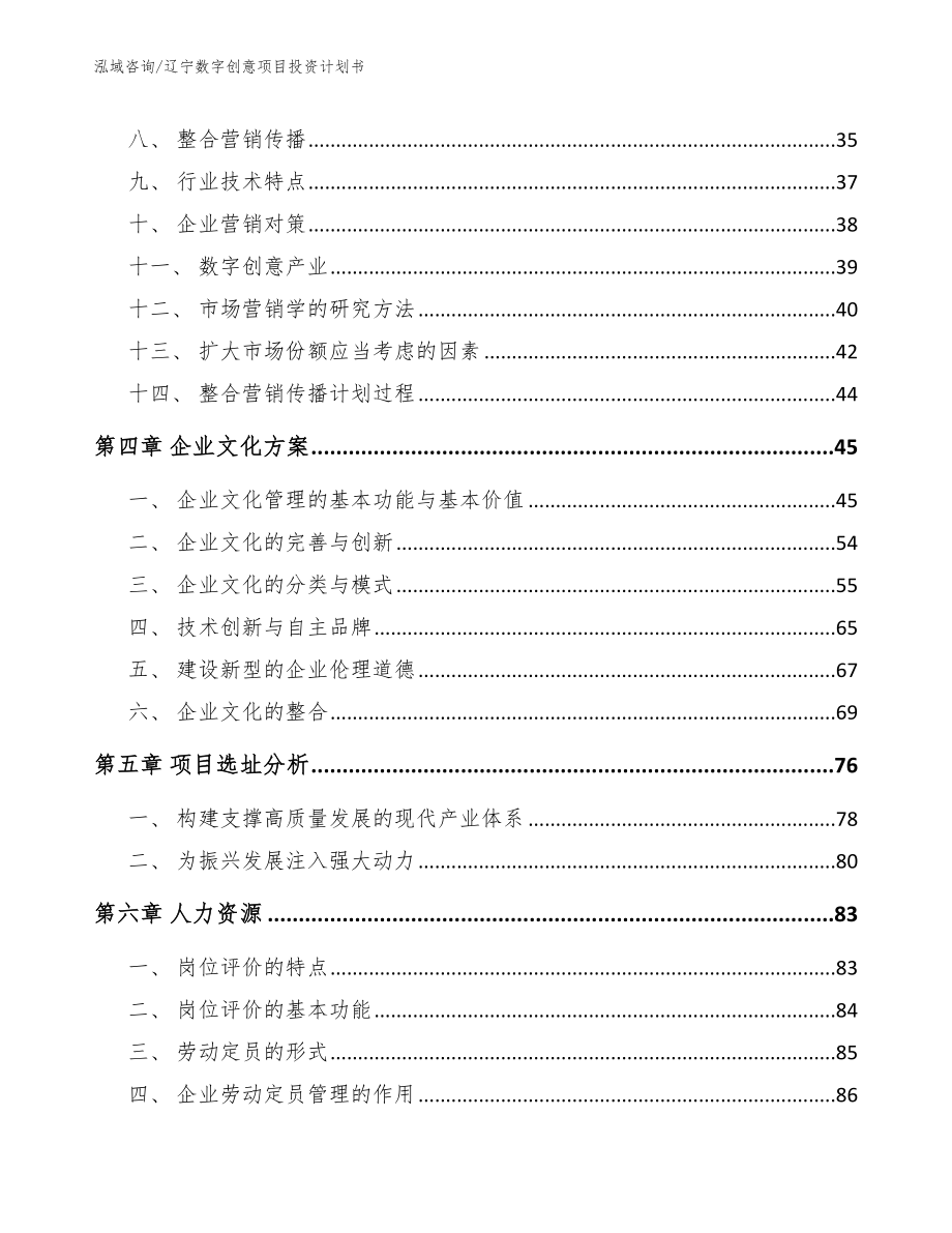 辽宁数字创意项目投资计划书参考范文_第3页