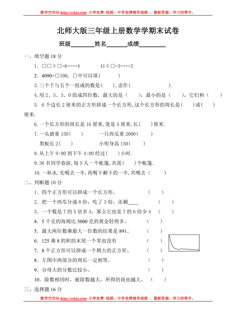 2010-2011学年度第一学期北师大版三年级数学期末试卷_第1页