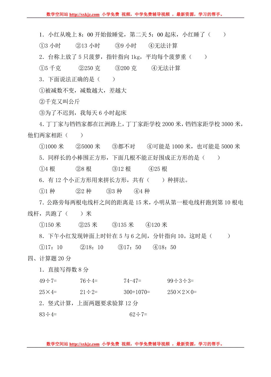 2010-2011学年度第一学期北师大版三年级数学期末试卷_第2页