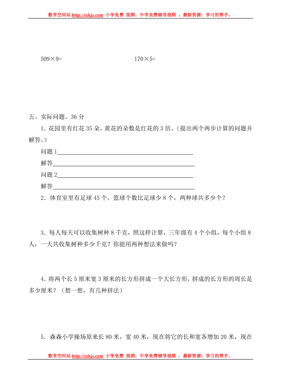 2010-2011学年度第一学期北师大版三年级数学期末试卷_第3页