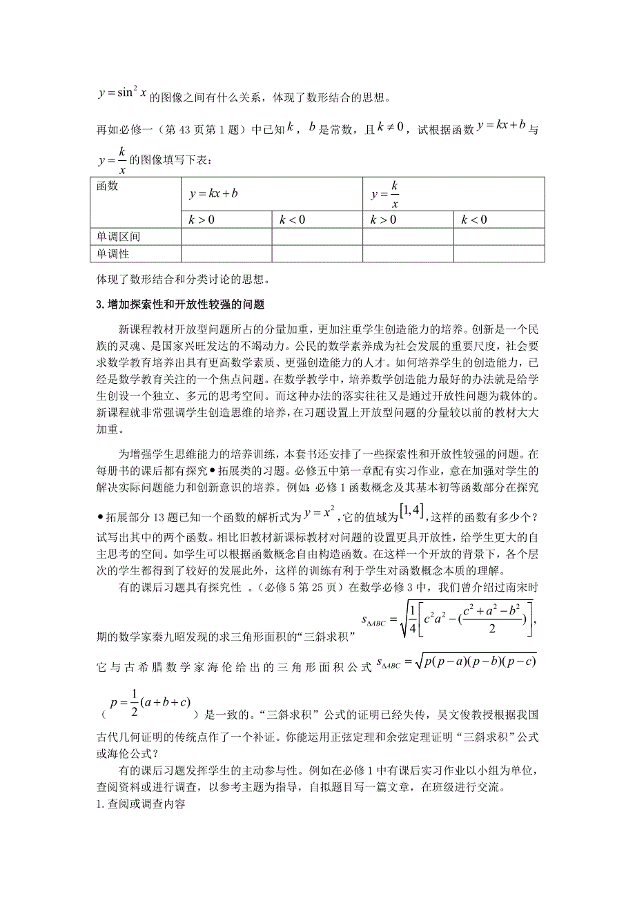 理解高中数学（苏教版）习题特点提高教材利用率.doc_第2页