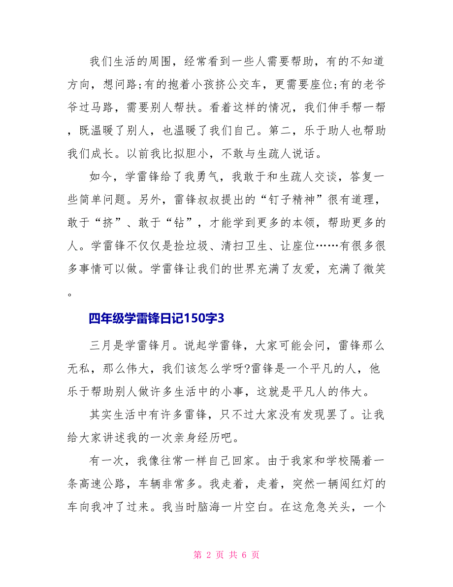 四年级学雷锋日记150字合集_第2页