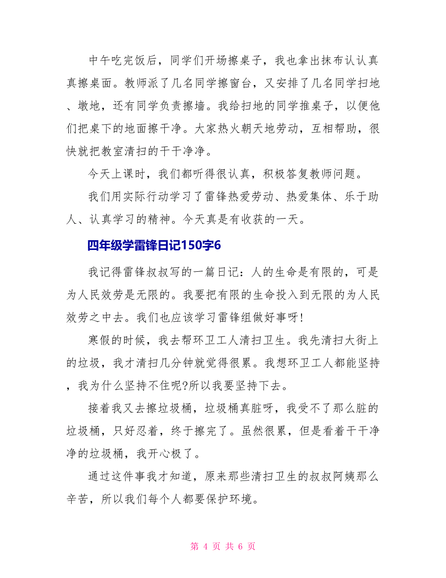 四年级学雷锋日记150字合集_第4页