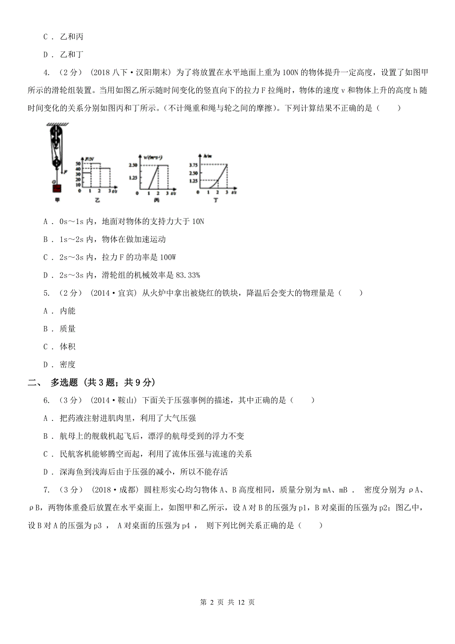 甘肃省甘南藏族自治州九年级物理中考模拟卷_第2页