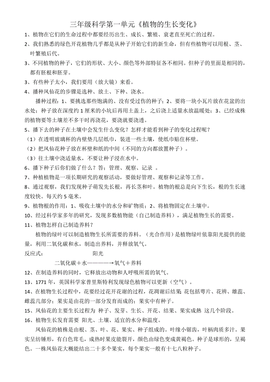 小学三年级科学上册知识点大全_第1页