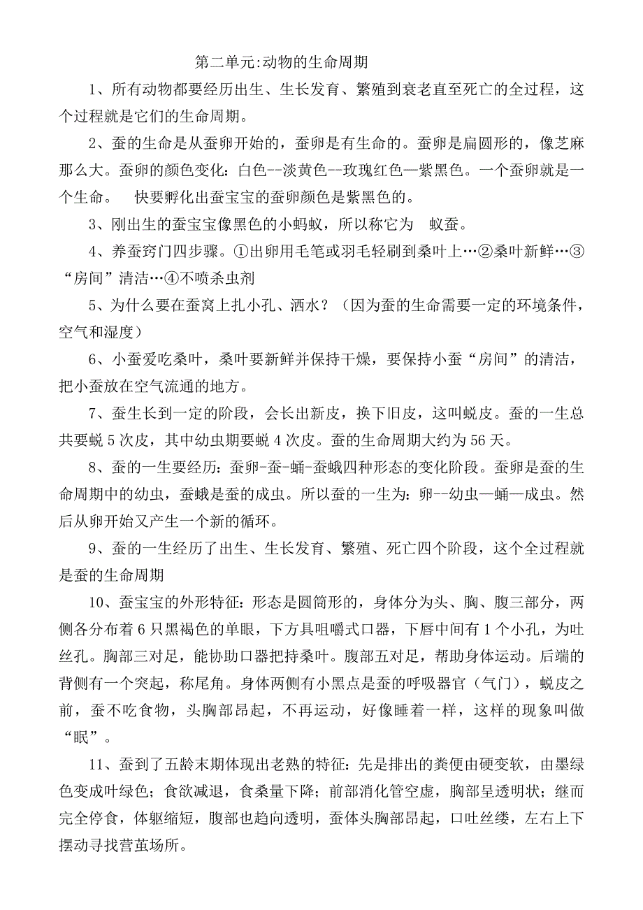 小学三年级科学上册知识点大全_第3页