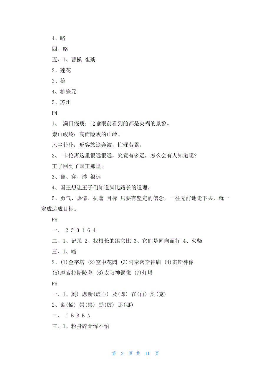 五年级下册语文暑假作业参考答案2021年.docx_第2页