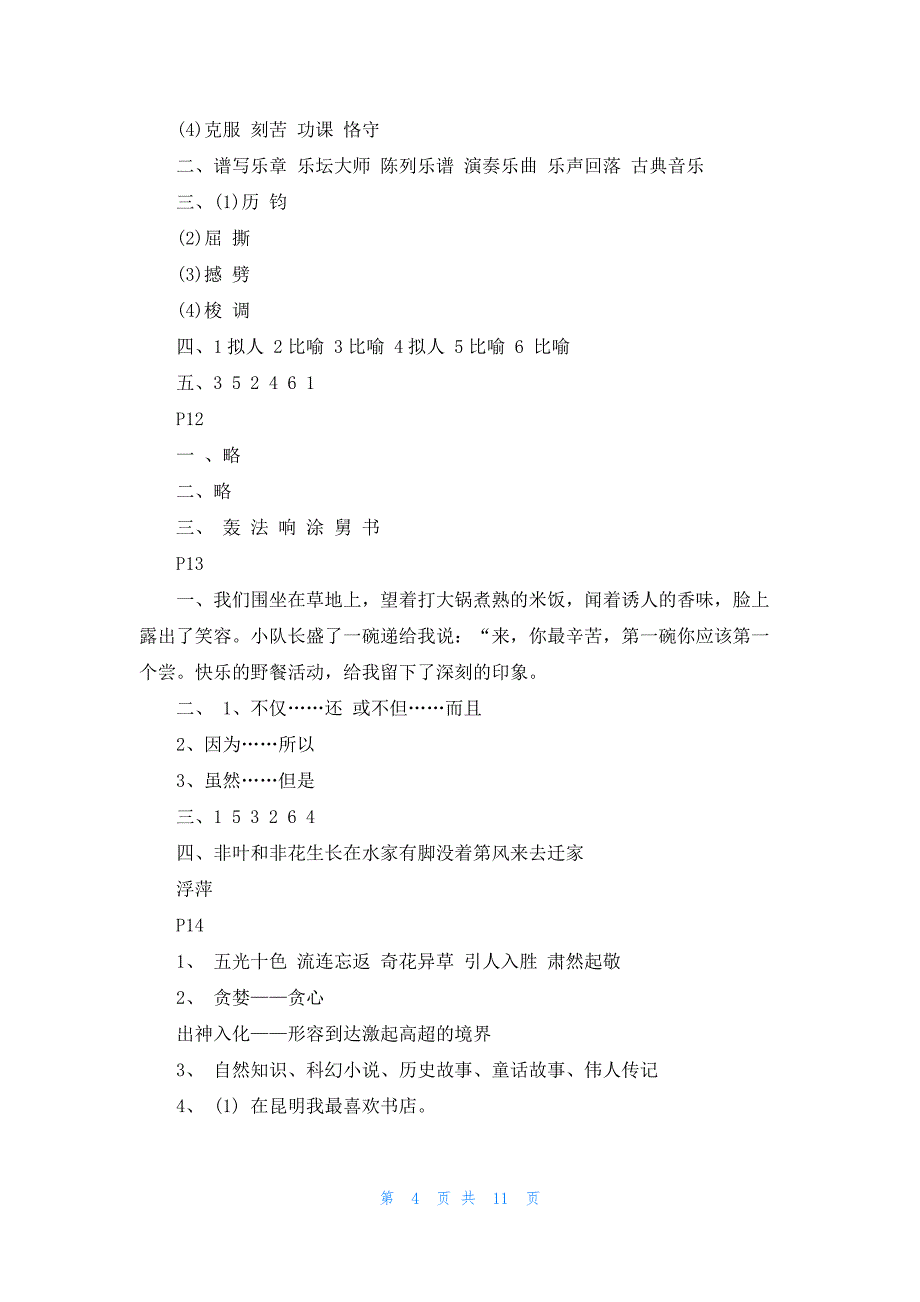 五年级下册语文暑假作业参考答案2021年.docx_第4页