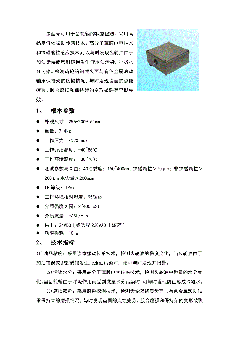 油液在线监测系统产品的手册_第4页