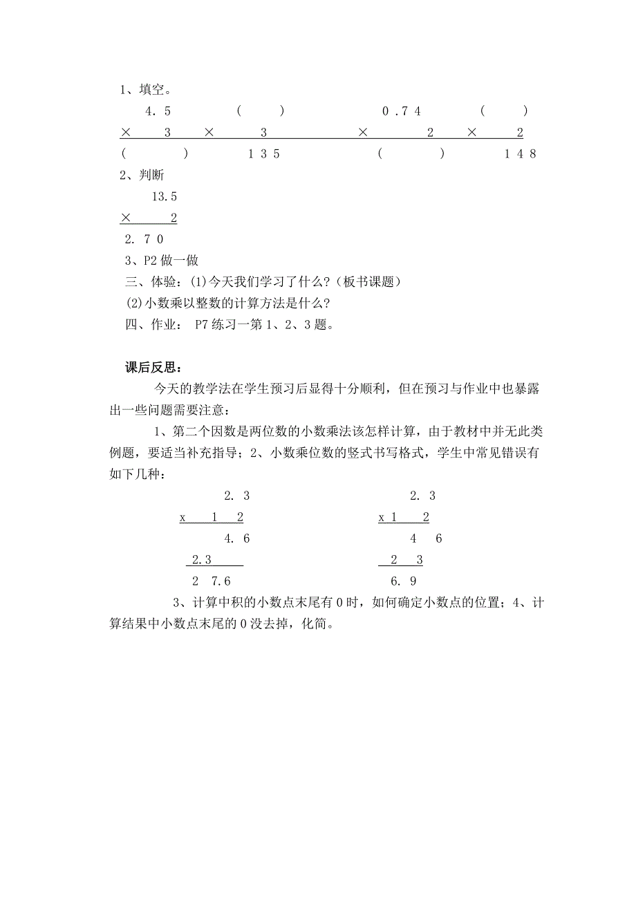 小数乘以整数_第3页