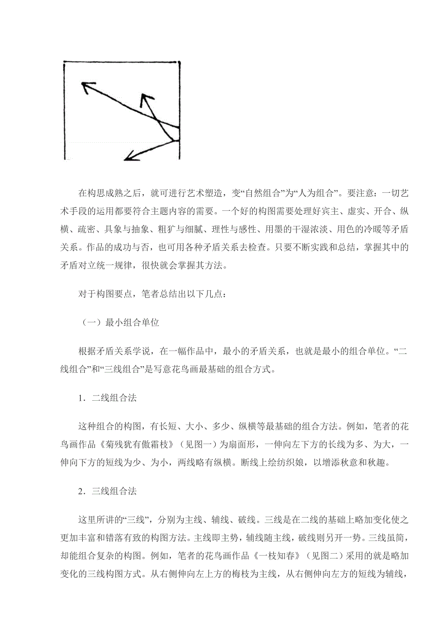 写意花鸟画的构图（教育精品）_第4页