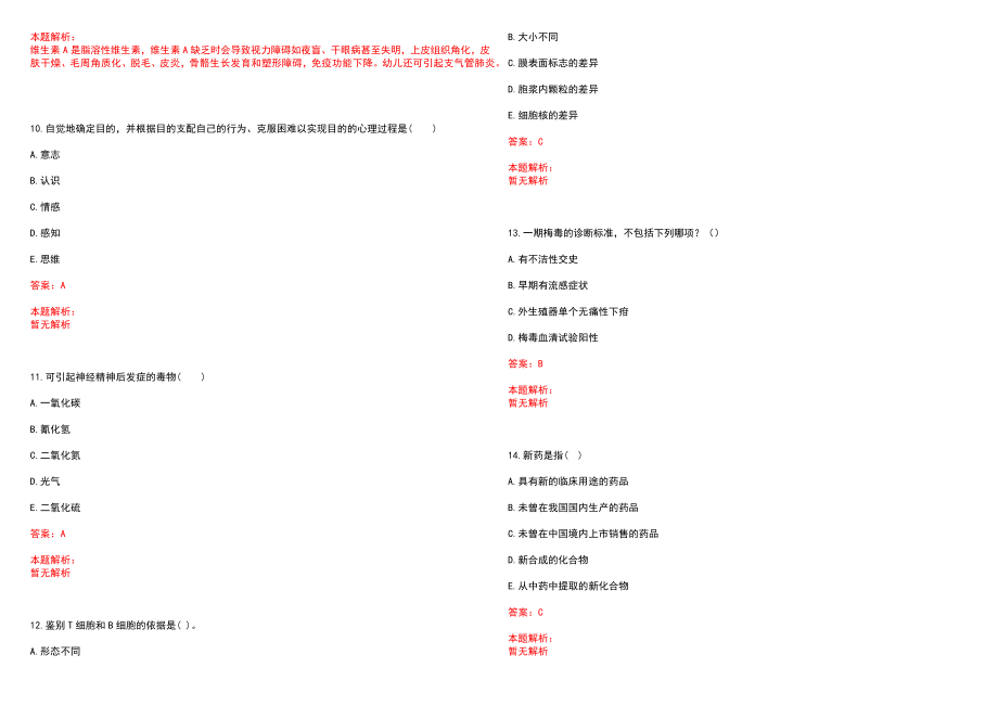 2022年12月海南昌江县医疗卫生事业单位招聘个别招聘岗位招考资格条件更正（第二号）历年参考题库答案解析_第3页