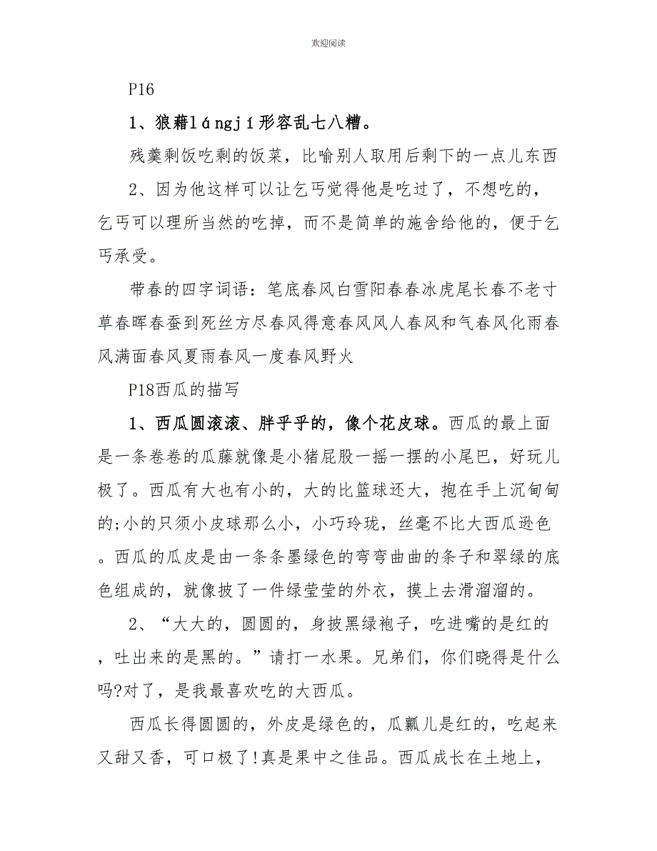 语文的暑假大作业二年级的答案_第2页