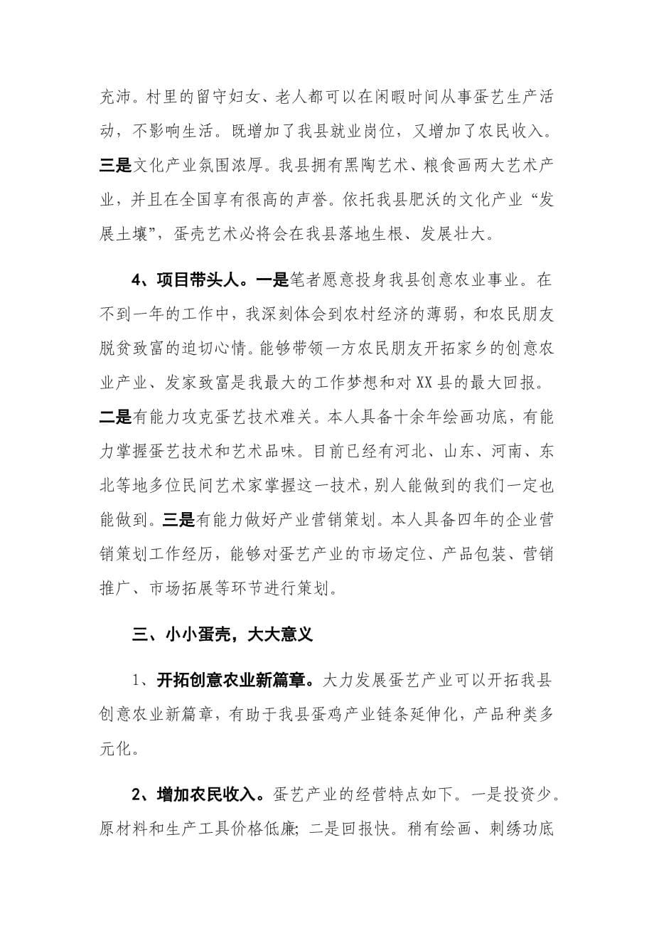 小蛋壳引发的产业思考.doc_第5页