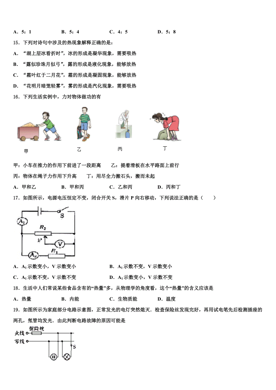 2023学年河南省驻马店市确山县九年级物理第一学期期末检测模拟试题含解析.doc_第4页