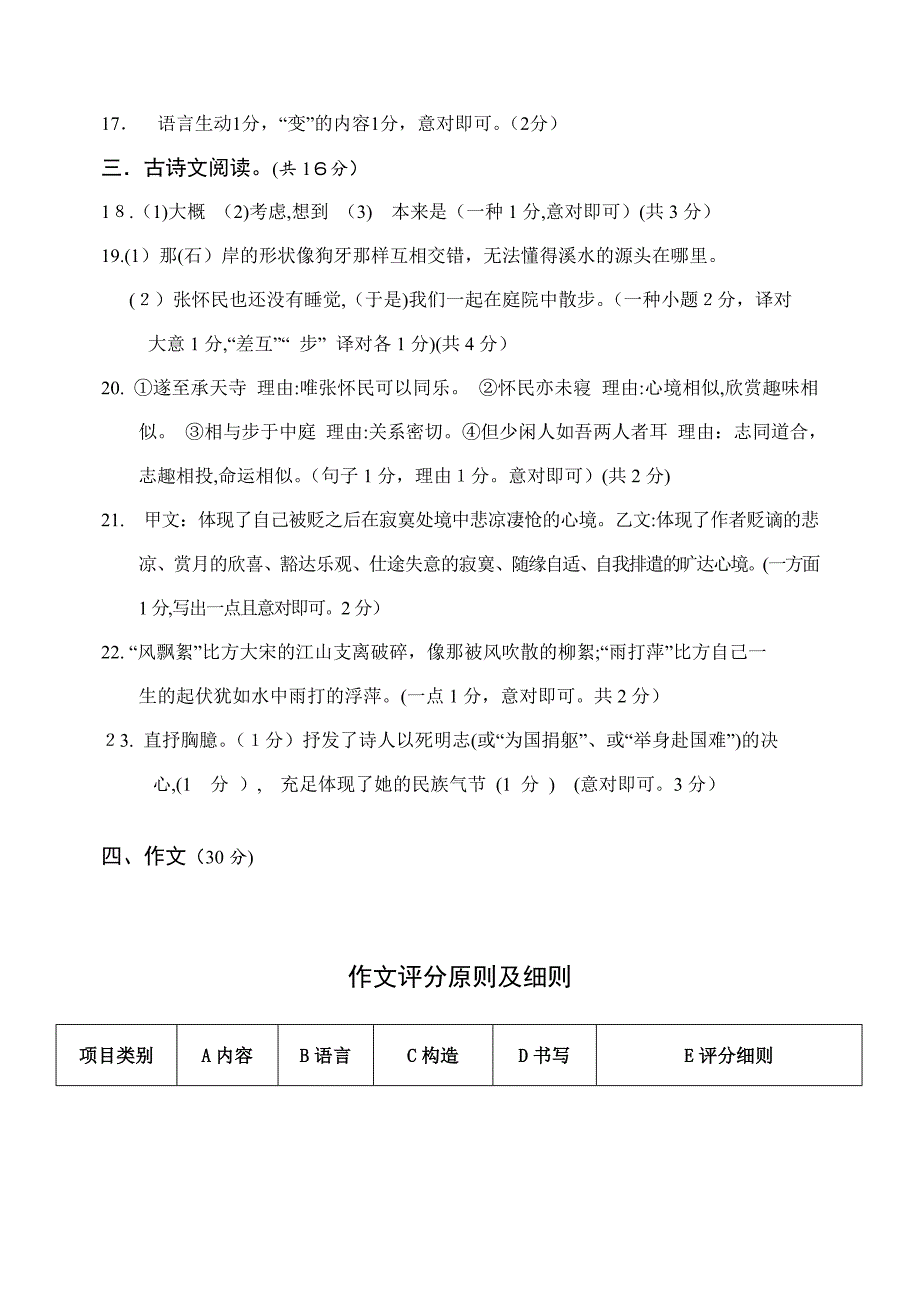 安阳市=第一学期期末八年级语文参考答案_第3页