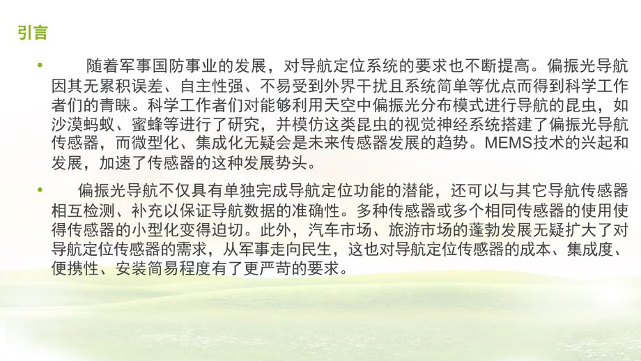 偏振光导航传感器_第2页