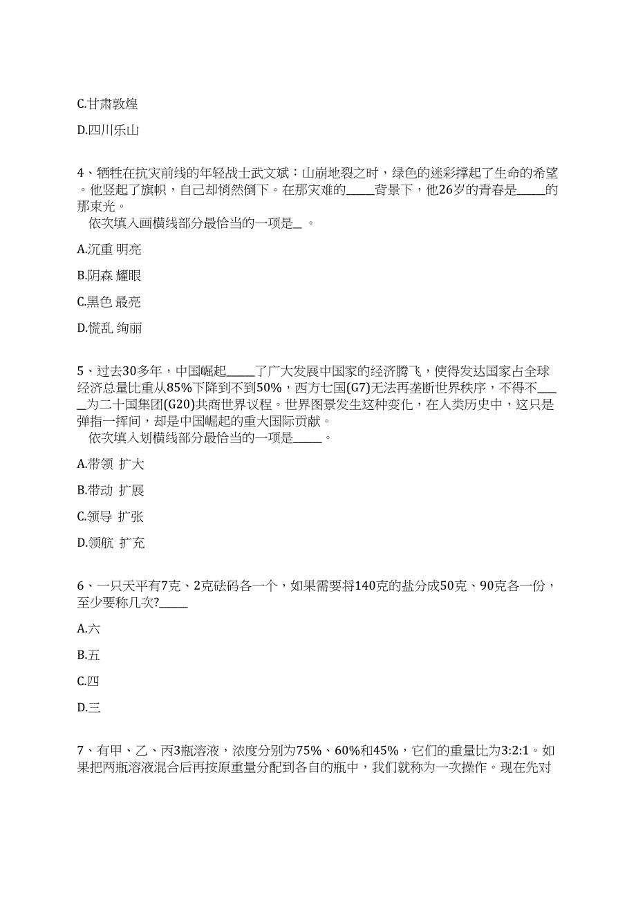 2022年01月江西九江市高级技工学校教师招考聘用全真冲刺卷（附答案带详解）_第2页