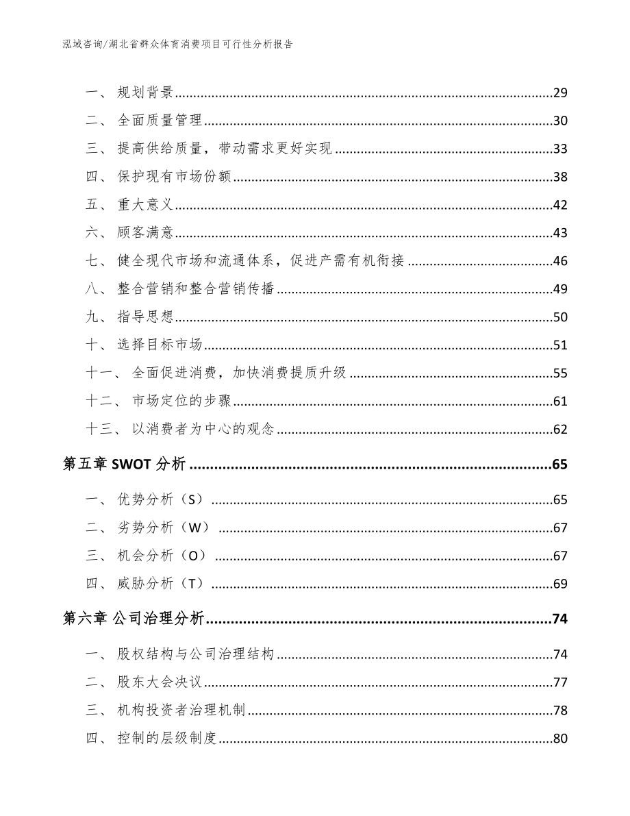 湖北省群众体育消费项目可行性分析报告模板范文_第3页