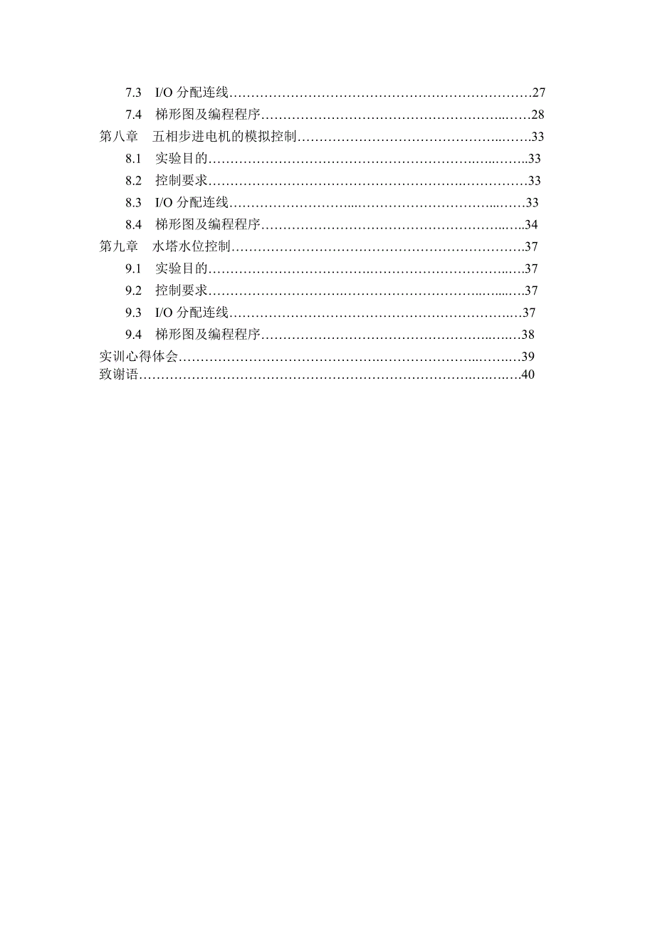 (完整版)plc生产实习报告.doc_第3页