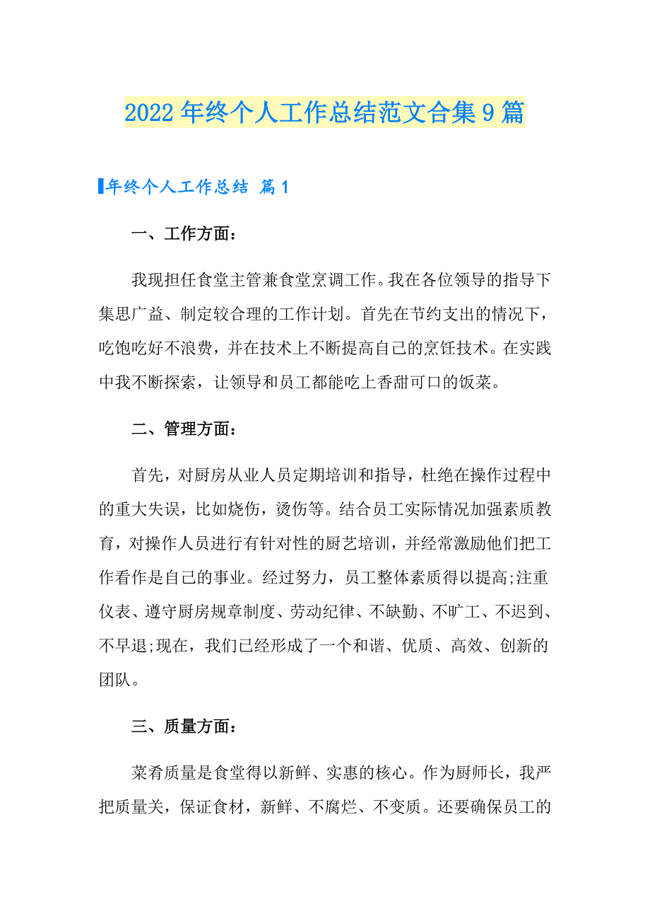 2022年终个人工作总结范文合集9篇_第1页