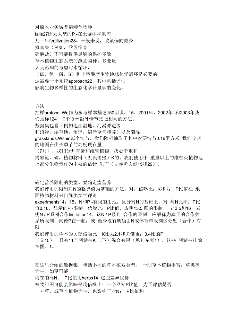 在磷有限的情况下坚持生长的濒危植物_第4页