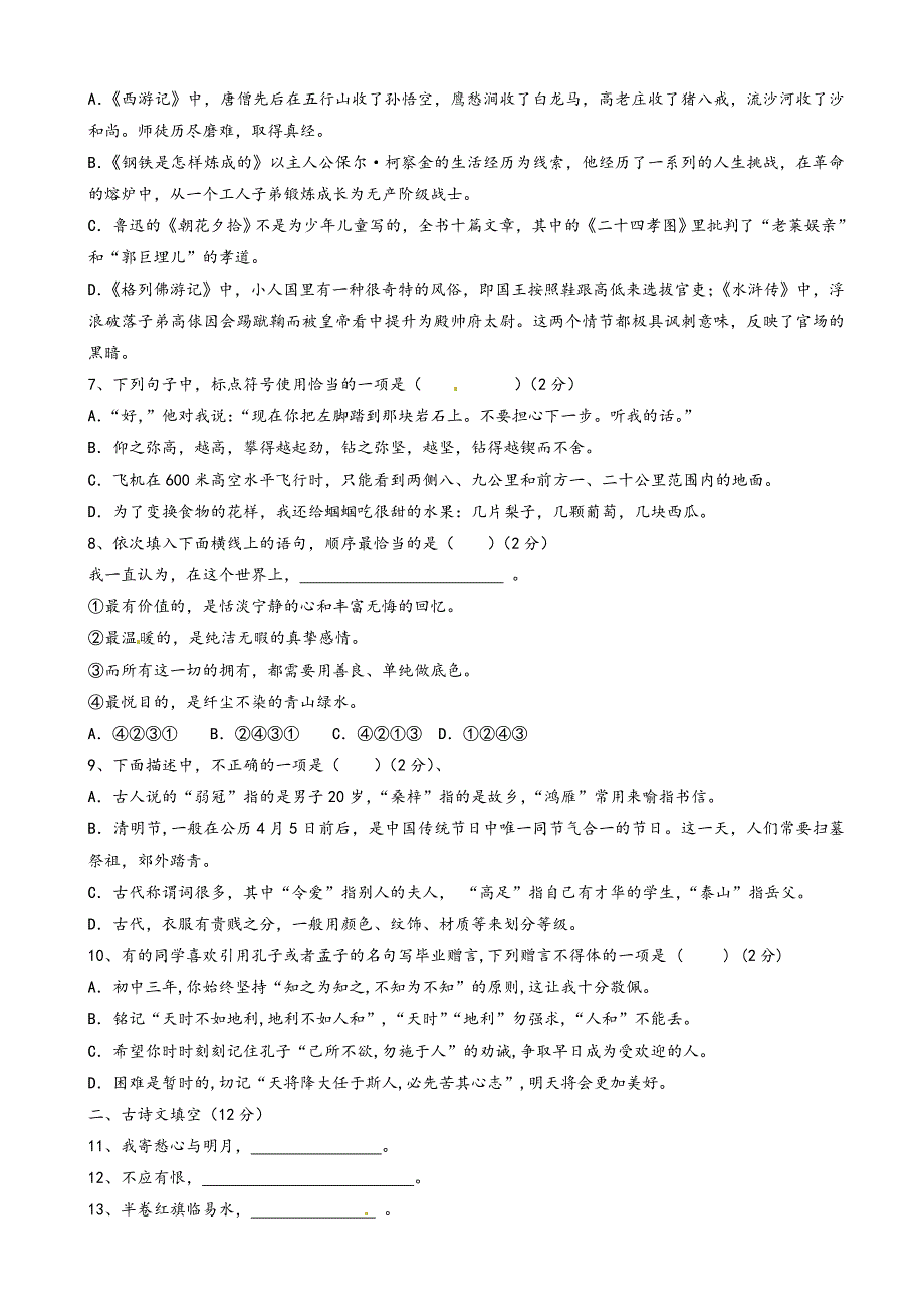 2021年辽宁省丹东市九年级语文第二次模拟试题(有答案).doc_第2页