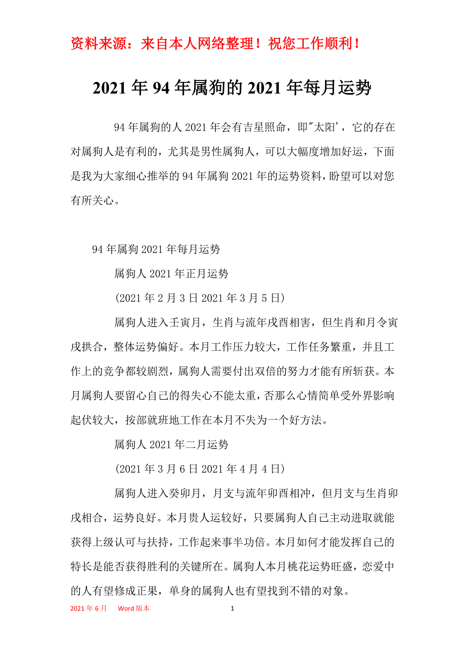 2021年94年属狗的2021年每月运势_第1页