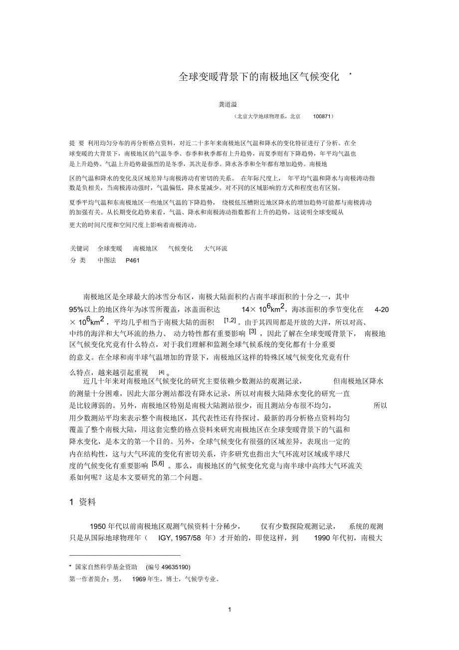 全球变暖背景下的南极地区气候变化_第1页