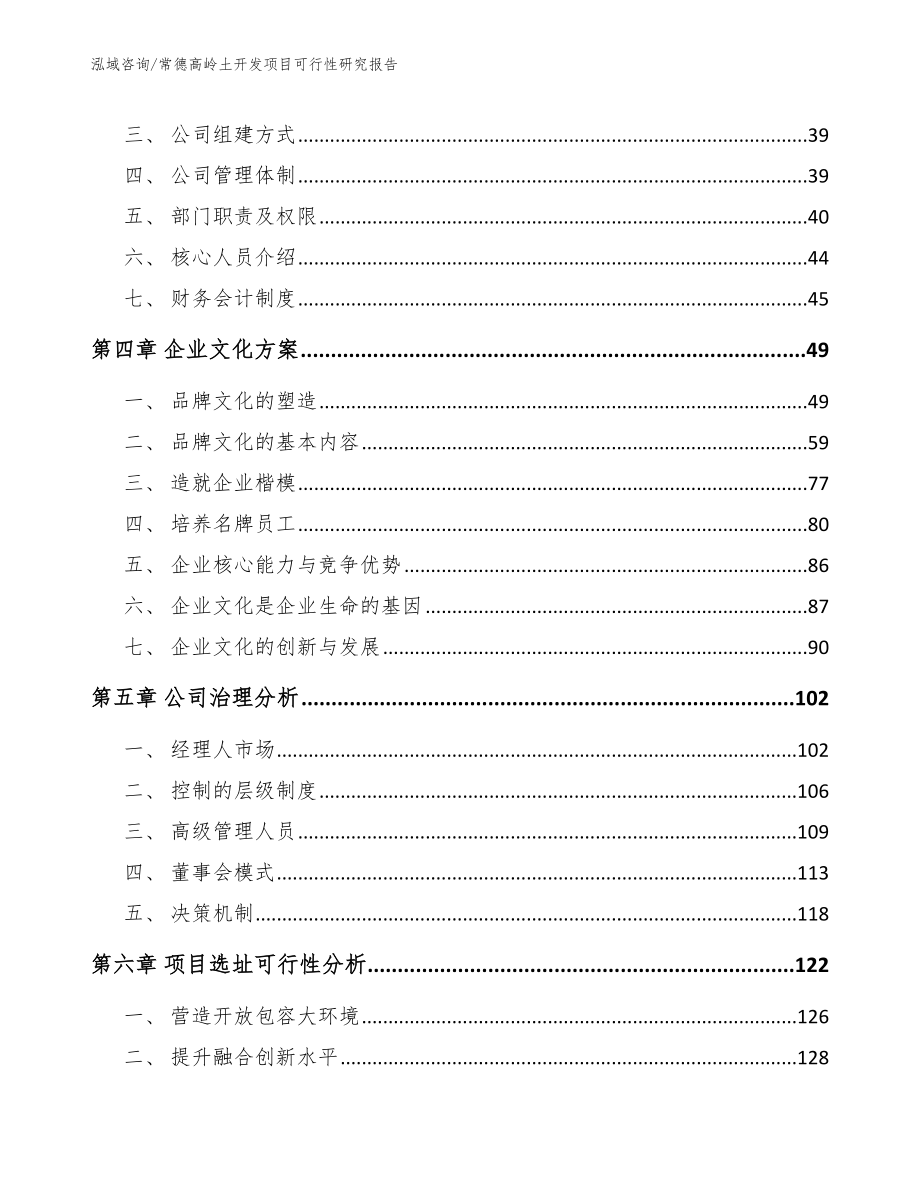 常德高岭土开发项目可行性研究报告【模板参考】_第3页