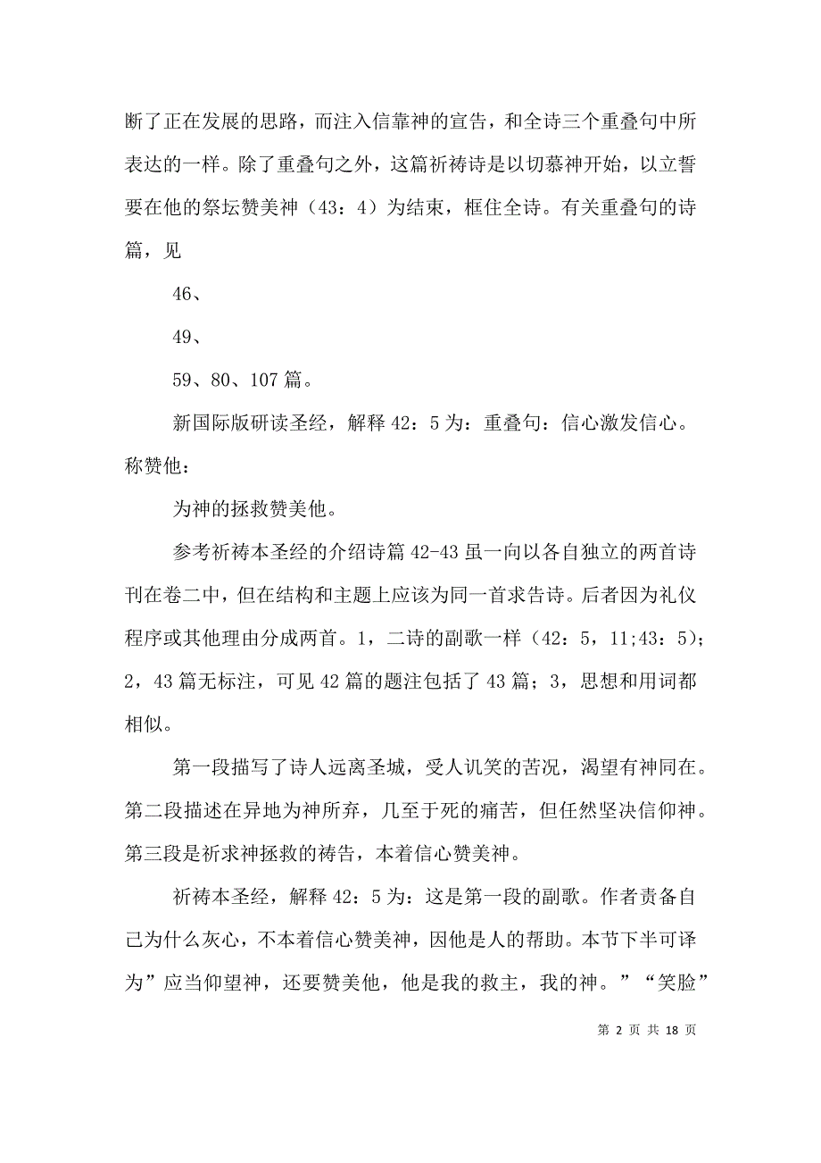 读《灵性低潮》有感.doc_第2页