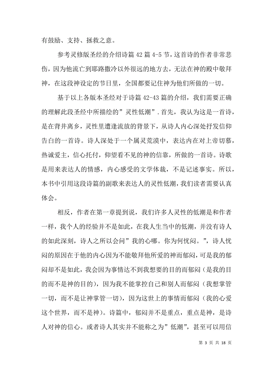 读《灵性低潮》有感.doc_第3页