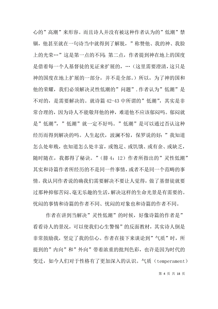 读《灵性低潮》有感.doc_第4页