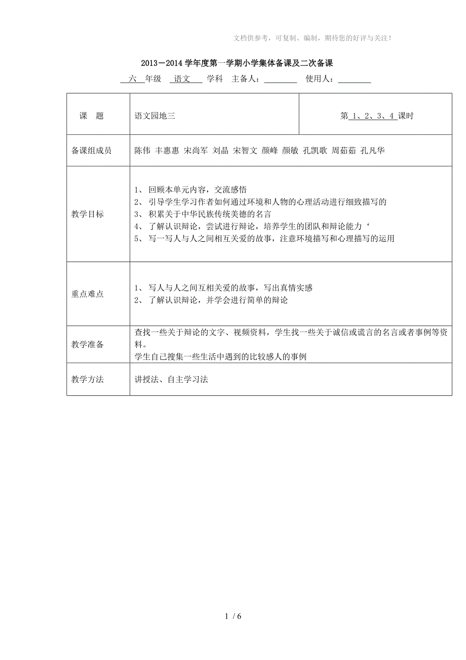 六年级语文上册语文园地三_第1页