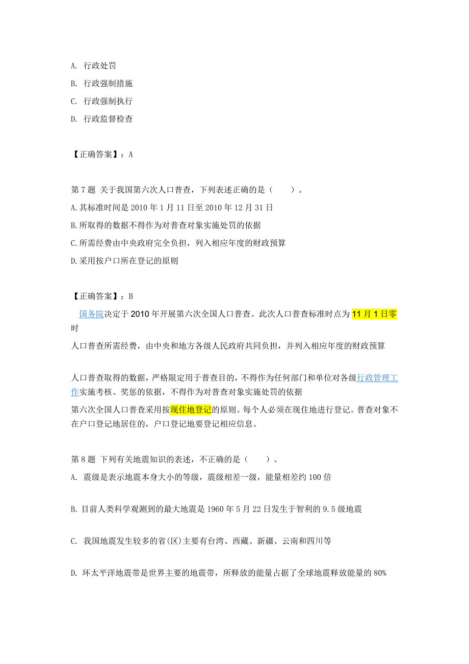 公共基础知识真题演练第3期_第3页